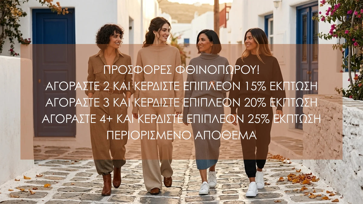 Σετ Ρούχων